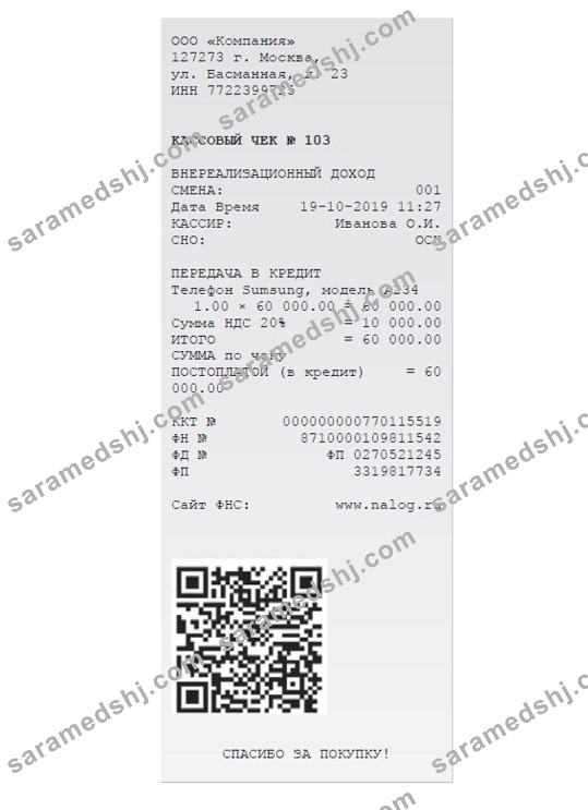 OOO COMPANY payment receipt